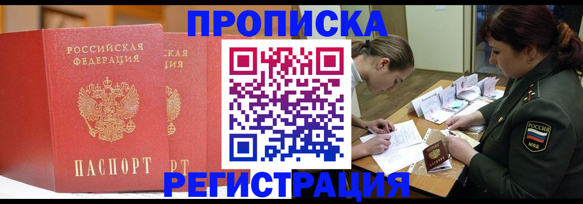 временная регистрация надежно в Дорогобуже