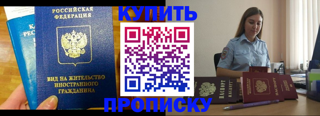 прописка гарантия в Дорогобуже